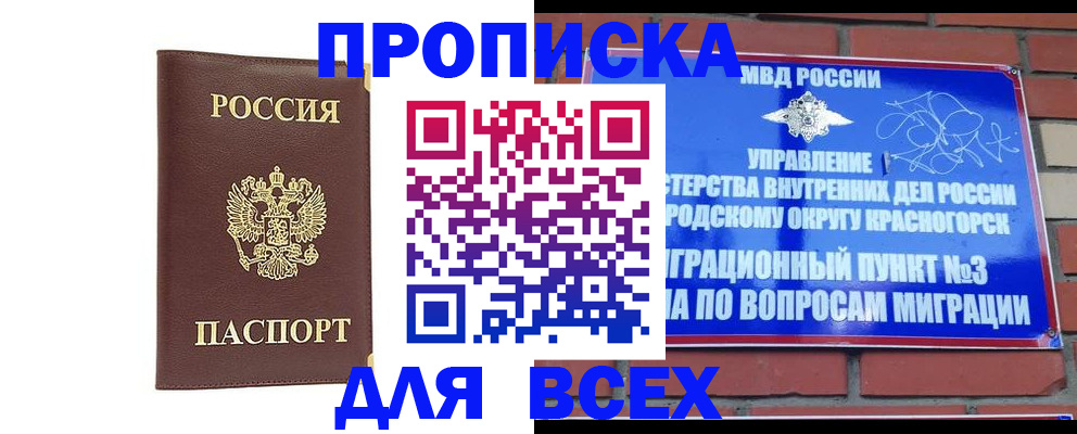 пропишу в квартире в Закаменске