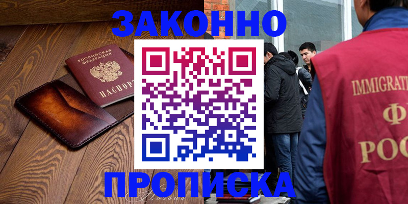 прописка 2025 в Закаменске