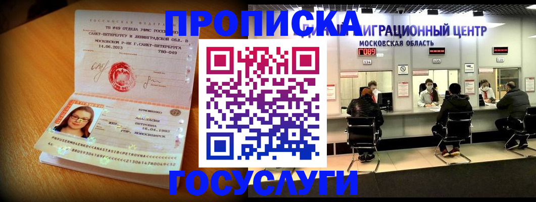 прописка паспорт в Закаменске