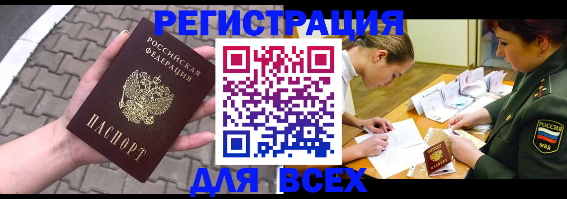 прописка законно в Закаменске